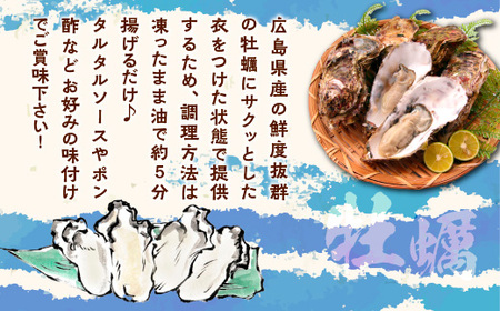 RZ002 カキフライ 約1000ｇ（約500ｇ×2）40粒 牡蠣フライ かきフライ