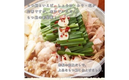 SZ005 博多一番鶏特製　もつ鍋セット 牛 牛肉 福岡県産 国産