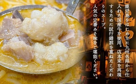 <もつ処兆や>国産牛もつ鍋セット4~5人前(味噌味) CZ006