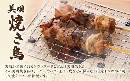 アンテナショップPiPaセレクト「日本7大やきとり 美唄焼き鳥25本セット」