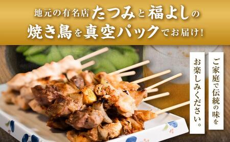 アンテナショップPiPaセレクト「日本7大やきとり 美唄焼き鳥25本セット」