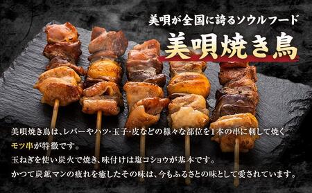 《伝統の味》福よしの美唄焼き鳥25本セット｜焼き鳥