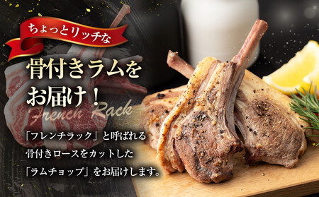 ラムチョップ　320g×2p｜ ラム 