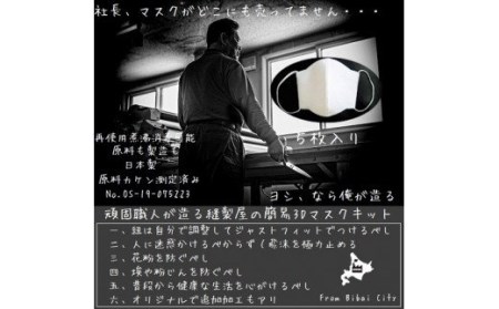 頑固職人が造る縫製屋の簡易3Dマスクキット(10枚入り)