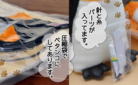 おうちで体験!!動物園で人気者 ぬいぐるみ手作りキット ペンギン ｜ ぬいぐるみ ぬいぐるみ ぬいぐるみ ぬいぐるみ ぬいぐるみ 