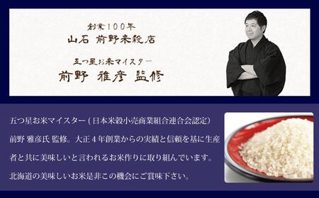 令和 ６ 年 ５月発送 】 令和5年産北海道産ゆめぴりか10kg(5kg×2袋