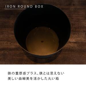 鉄の丸い箱 ｜ 家具 家具 家具 家具 家具 