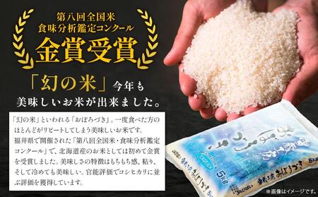 【５か月定期便】雪蔵工房２種セット（おぼろづき５ｋｇ、ななつぼし５ｋｇ）定期便 １０ｋｇ×５回