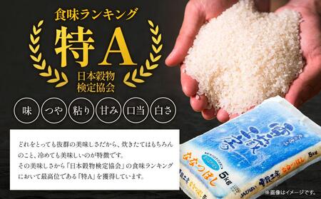 令和4年産】【5か月定期便】特Ａ厳選米 雪蔵工房 ななつぼし 10kg×5回