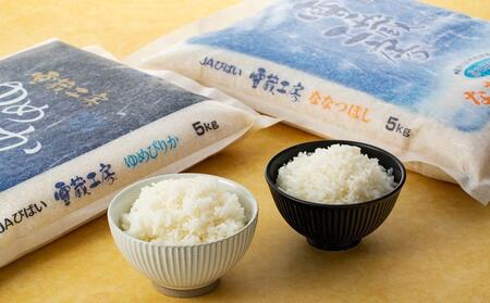 【令和5年産】 雪蔵工房 2種セット 10kg ゆめぴりか、ななつぼし （各5kg）【米 お米 ゆめぴりか 美唄 米 白米 こめ 北海道 米 10キロ ゆめぴりか】