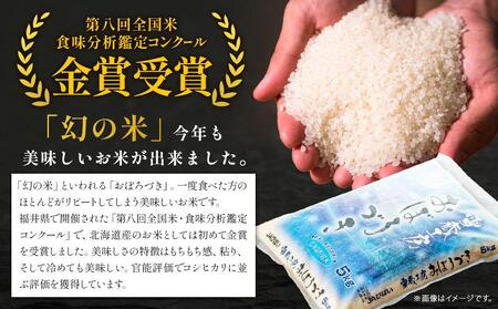 【令和7年産】 雪蔵工房 2種セット 10kg ゆめぴりか、おぼろづき （各5kg） ｜ ゆめぴりか    