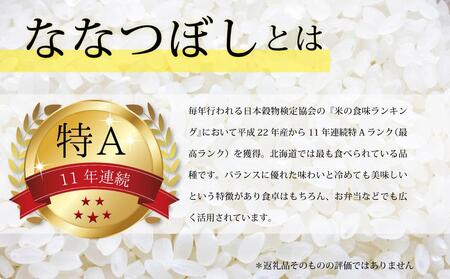 【 令和 ６ 年 ６月発送 】 令和5年産北海道産ゆめぴりか＆ななつぼしセット 10kg(各5kg) 【美唄市産】