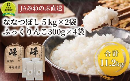 ふるさと納税 【ＪＡみねのぶ直送定期便】令和５年産ななつぼし