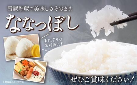 ななつぼし 5kg  特A厳選米 雪蔵工房 【令和6年産】【米 お米 ななつぼし 美唄 米 白米 こめ 北海道 米 ななつぼし】