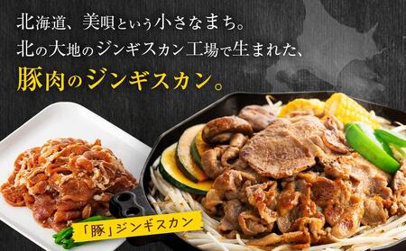 【羊肉解体工場のぶたジン】ぶたのジンギスカン　1.0kg(500g×2p入り) 北海道 ジンギスカン ヘルシー 焼肉 肉 バーベキュー 豚 豚肉【ぶた ぶた ぶた ぶた ぶた ぶた 】