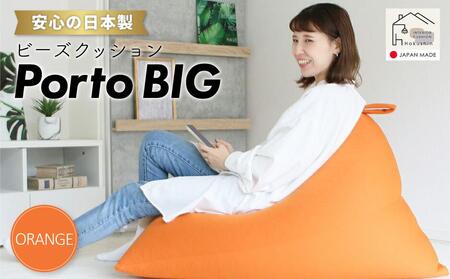 ビーバイ ビーズクッション ポルトBIG 日本製 オレンジ