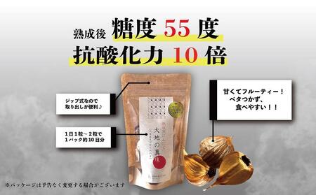 黒にんにく 大地の真珠 80g×3袋  ｜ にんにく