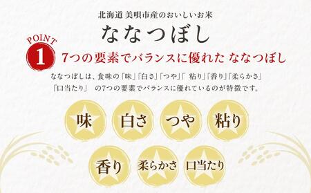 全6回定期便】【特Aランク】令和5年北海道産ななつぼし１０ｋｇ