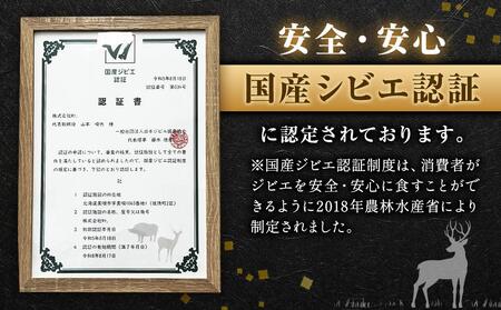 エゾシカ ジンギスカンセット 合計1050g（タレ含む） ｜ エゾシカ