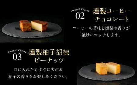 燻製チーズ 5種セット ピーナッツ｜チーズ 