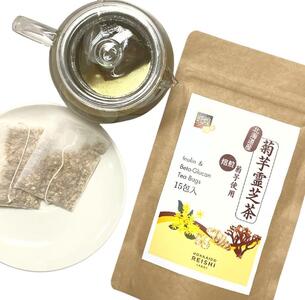 菊芋霊芝茶　15包入り ｜ 霊芝 霊芝 霊芝 霊芝 霊芝 