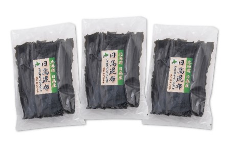 日高昆布200g×3袋