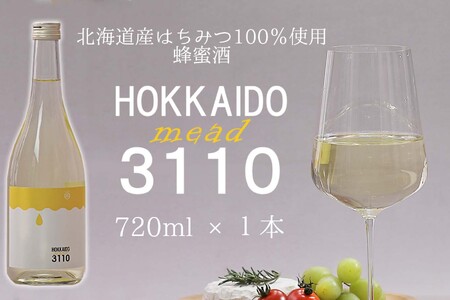 北海道産 はちみつ 酒 HOKKAIDOmead3110 720ml × 1本 ホワイトクローバー ハチミツ 蜂蜜 お酒 北海道 ミード 常温 新ひだか町