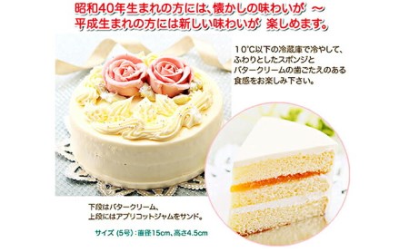 懐かしい昭和の味わい♪ バタークリームケーキ　北海道・新ひだか町のオリジナルケーキ