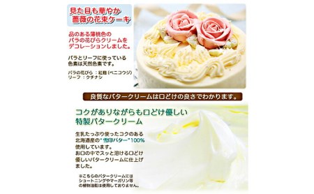 懐かしい昭和の味わい♪ バタークリームケーキ 北海道・新ひだか町の