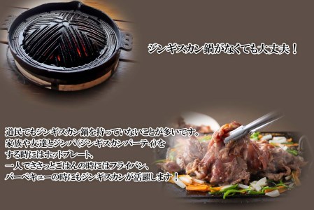 北海道 ラム肉 味付け ジンギスカン 1kg (500g×2パック) 