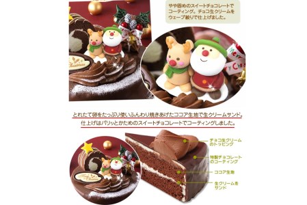 北海道・新ひだか町のクリスマスケーキ『ロールノセタ』懐かしい昭和レトロ６号サイズのチョコレートケーキ【お届け予定：12/20～12/24】冷凍発送