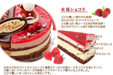 北海道・新ひだか町のクリスマスケーキ『ダブルショコラ』２つの味わい♪チョコレートケーキ【お届け予定：12/20～12/24】冷凍発送