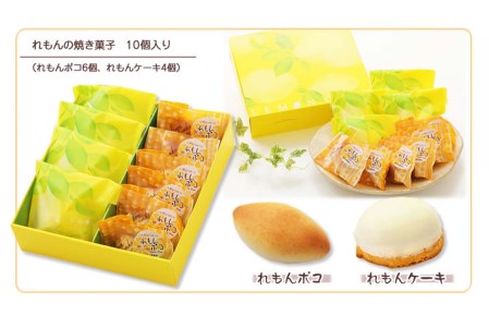 夏季限定 レモン菓子ギフト　北海道・新ひだか町からお届けします