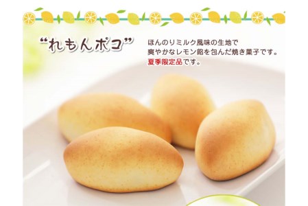 夏季限定 レモン菓子ギフト　北海道・新ひだか町からお届けします