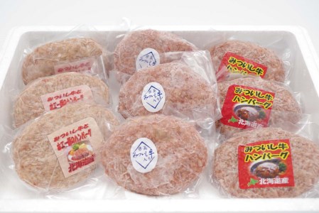 北海道産 黒毛和牛 みついし牛 ハンバーグ 3種 計 900g ( 100g × 各 3個 ) セット ( ホエー豚 道産豚 )