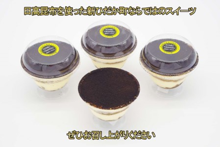 日高昆布ティラミス 計 440g (110g×4個)