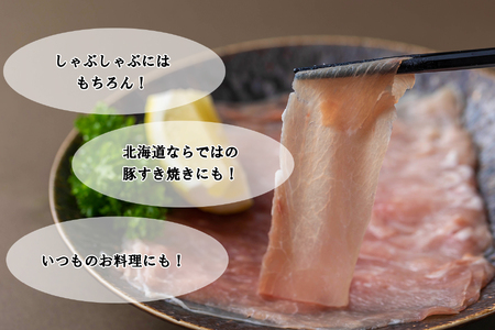 ＜ 定期便6回 ＞ 北海道産 健酵豚 しゃぶしゃぶ用モモ肉 計 1.2kg ( 全 7.2kg )
