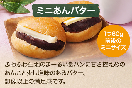 ミニあんバターとミニあんホイップの詰め合わせ 10個入 個包装 あんバター あんホイップ あんこ バター ホイップ ずっしり しっとり 冷凍パン 解凍するだけ 旬感冷凍食パン 詰め合わせ 食べ比べ【旬感冷凍食パンパン・デマンド】