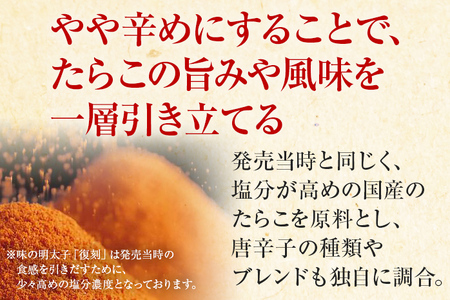 ふくや 味の明太子 復刻 380g 明太子 辛子明太子 真子 福岡 ギフト 贈り物 送料無料