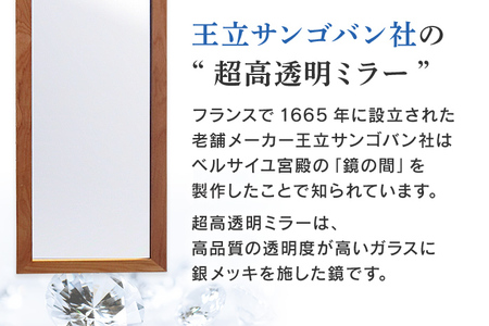 次世代ウォールミラー プレミア（超高透明鏡） 壁立掛用 鏡 全身鏡 転倒防止金具・紐付き アルダー材 フランス サンゴバン社製 九鏡 超高透過