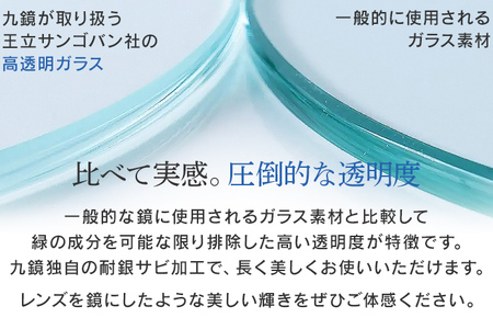 次世代ウォールミラー（高透明鏡） 壁立掛用 鏡 全身鏡 転倒防止金具・紐付き アルダー材 フランス サンゴバン社製 九鏡 高透過
