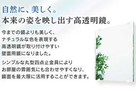 次世代壁面境（高透明鏡）鏡 壁掛け おしゃれ ミラー フランス サンゴバン社製 九鏡 防湿ミラー