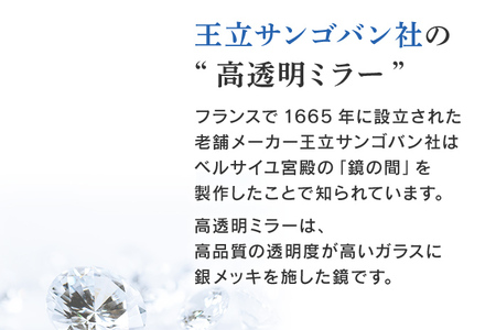 次世代壁面境（高透明鏡）鏡 壁掛け おしゃれ ミラー フランス サンゴバン社製 九鏡 防湿ミラー