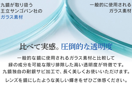 次世代壁面境（高透明鏡）鏡 壁掛け おしゃれ ミラー フランス サンゴバン社製 九鏡 防湿ミラー
