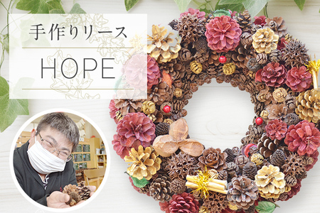 手作り リース HOPE 直径約30cm ナチュラル インテリア おしゃれ 飾り 花 プリザーブドリース 玄関 リビング 送料無料