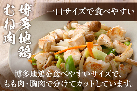 博多地鶏 スパイス焼きセット 肉の駅KING もも 胸肉 900g (450g×2p) 焼肉 九州産 冷凍 取り寄せ 送料無料