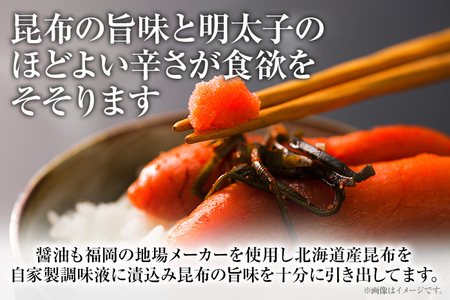 創業51年 博多 明太子屋さんのこだわり 無着色 昆布漬 辛子明太子 300g 1本物 真子 明太子 送料無料