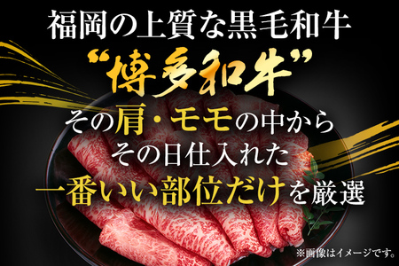 訳あり！博多和牛しゃぶしゃぶすき焼き用（肩ロース肉・肩バラ肉・モモ肉）700g お取り寄せグルメ お取り寄せ 福岡 お土産 九州 福岡土産 取り寄せ グルメ 福岡県