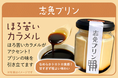 志免プリン(6個入り)プリン お取り寄せグルメ お取り寄せ 福岡 お土産 九州 福岡土産 取り寄せ グルメ 福岡県