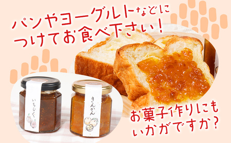ジャムセット（いちじく・きんかん）ジャム イチジク キンカン 金柑 無花果 お取り寄せグルメ お取り寄せ 福岡 お土産 九州 福岡土産 取り寄せ グルメ 福岡県